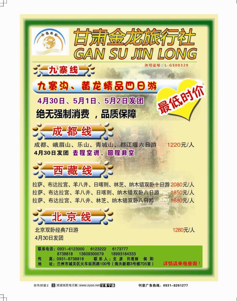 甘肃金龙旅行社