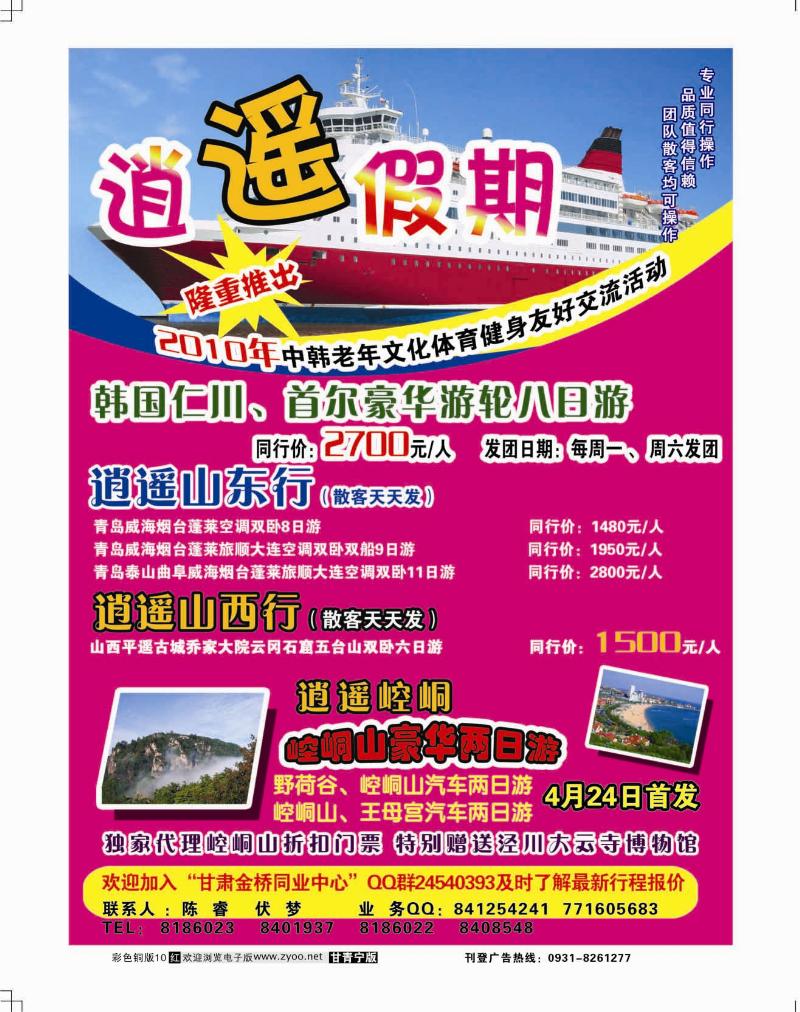 逍遥假期