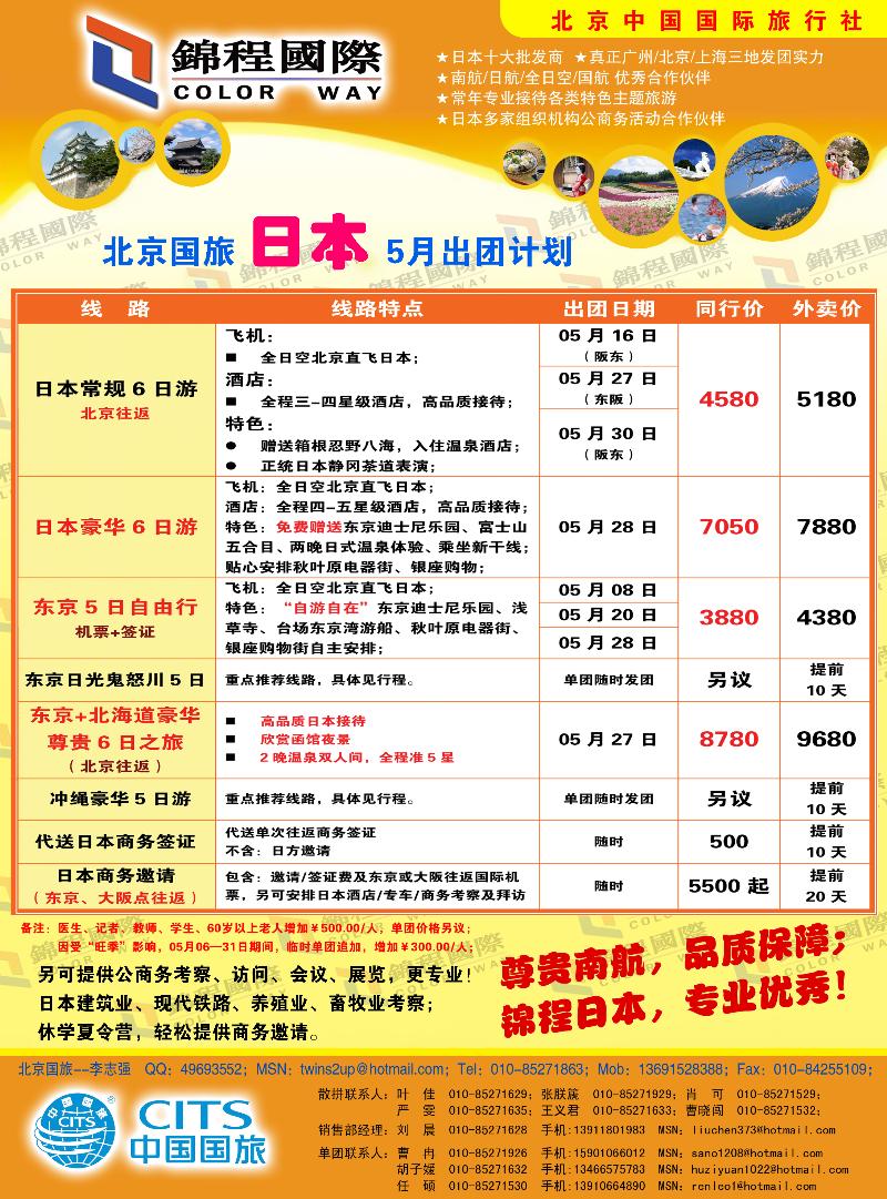 锦程假期海日本2