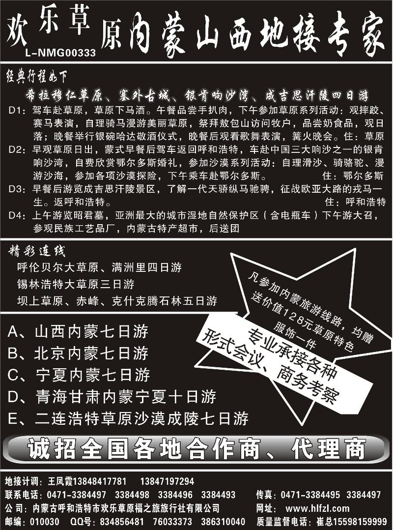 内蒙山西地接专家