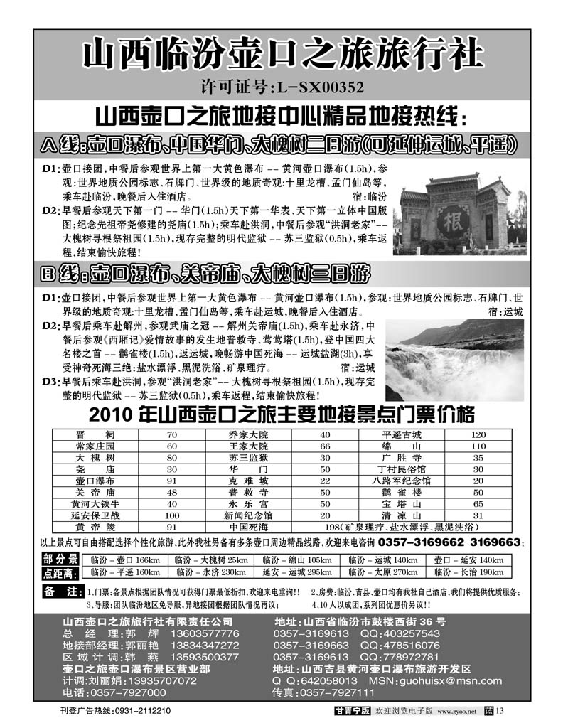 山西临汾壶口之旅旅行社