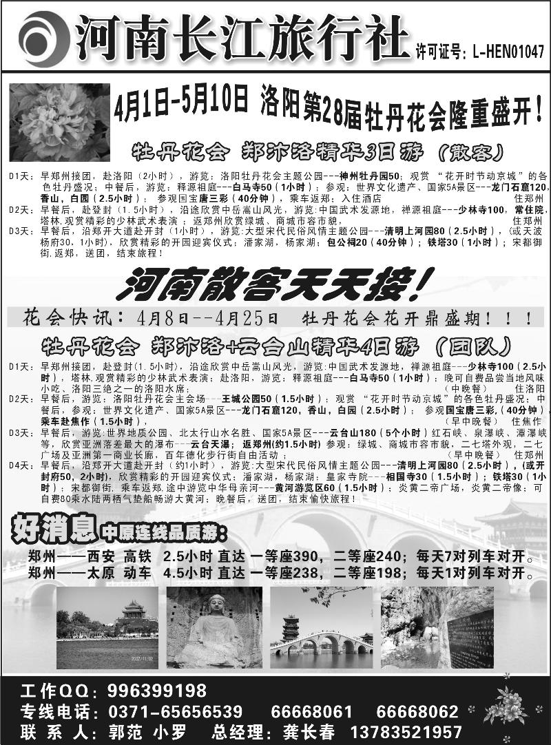 河南长江旅行社——牡丹花会