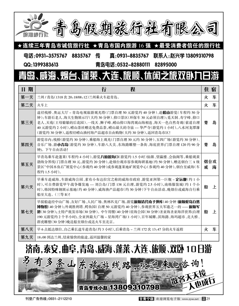 青岛假期旅行社