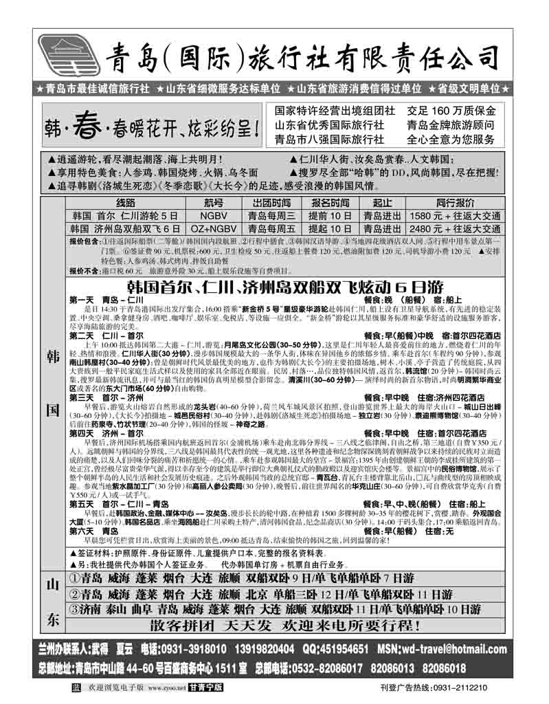 青岛国际旅行社