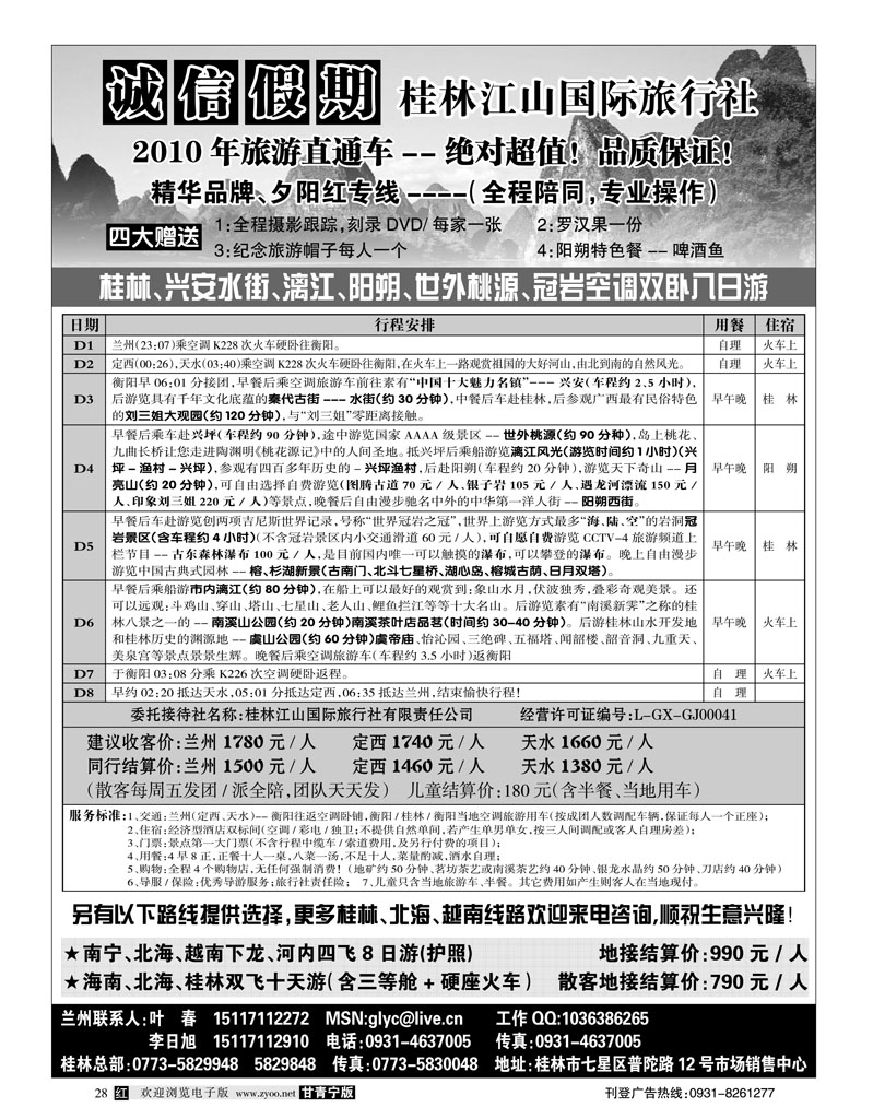 桂林江山国际旅行社
