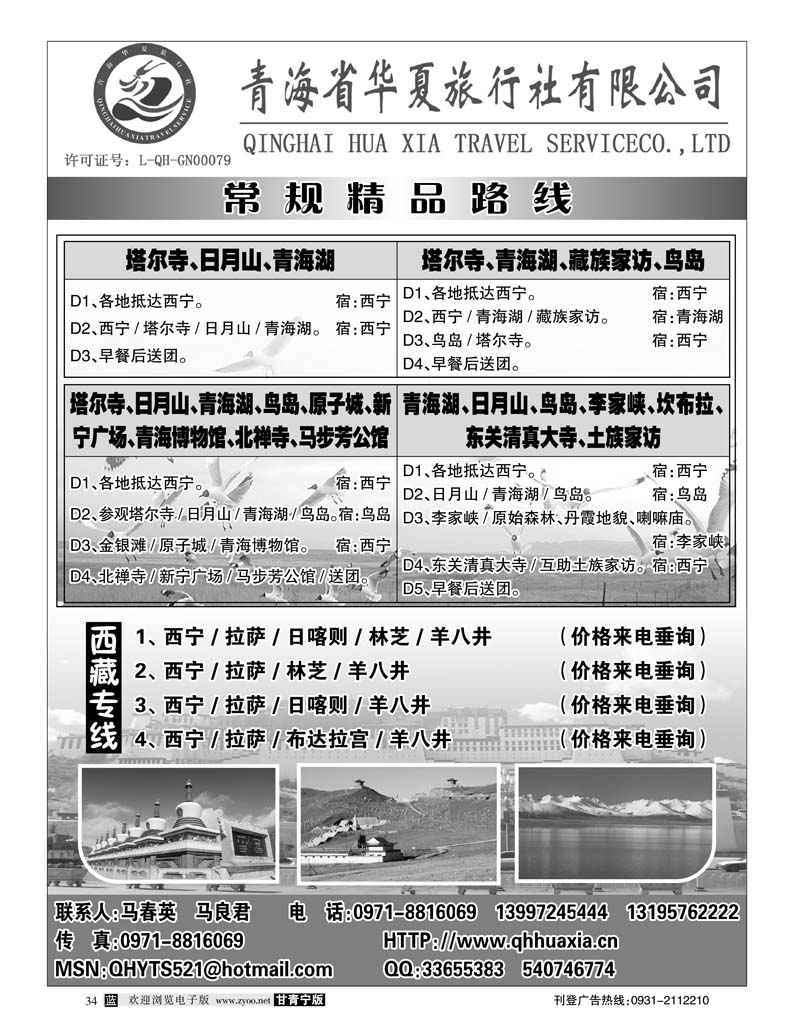 青海省华厦旅行社