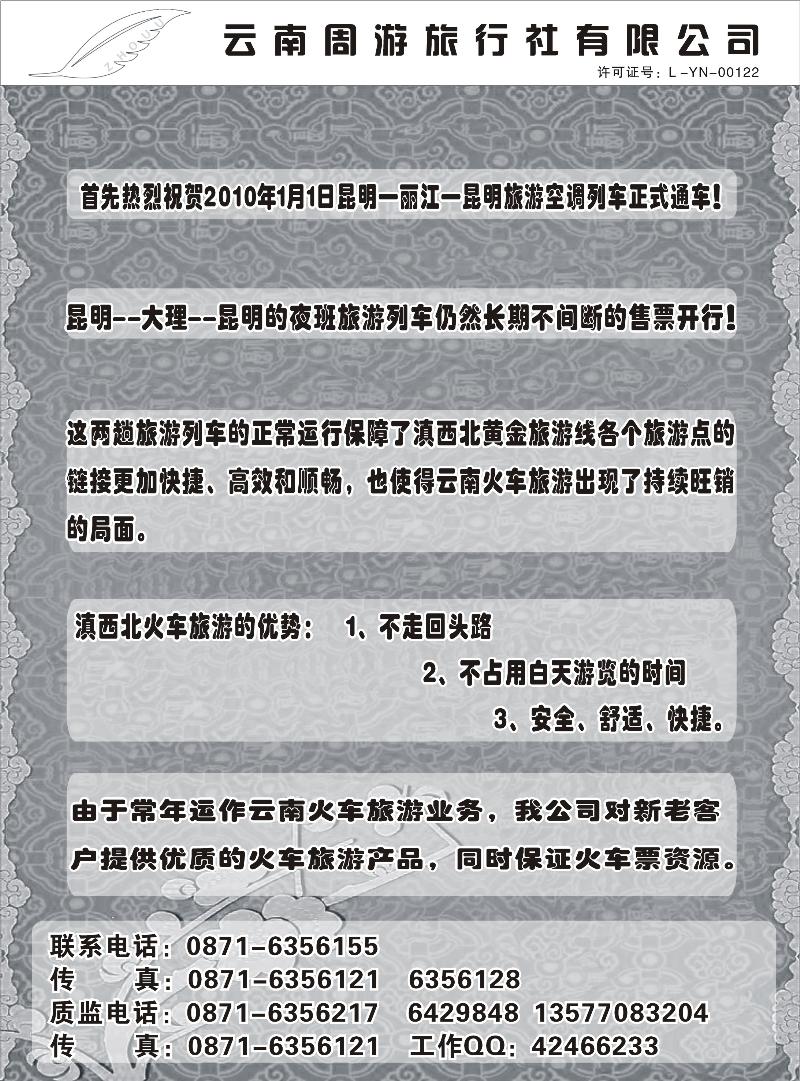 云南周游旅行社  热烈庆祝