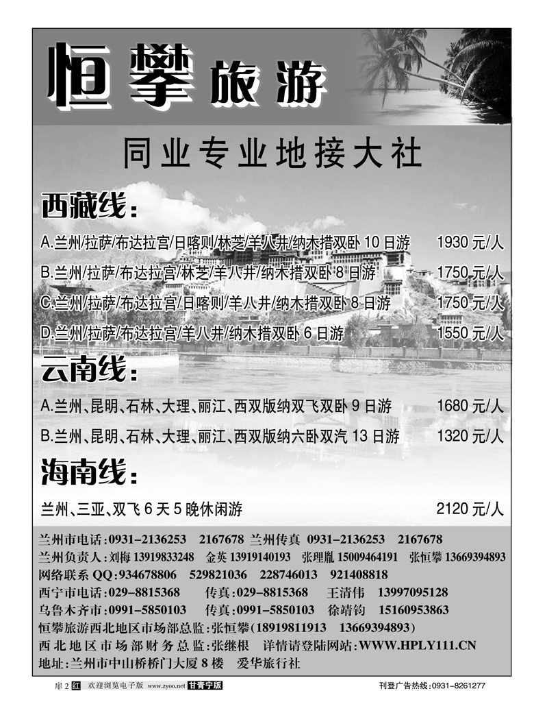 恒攀旅游