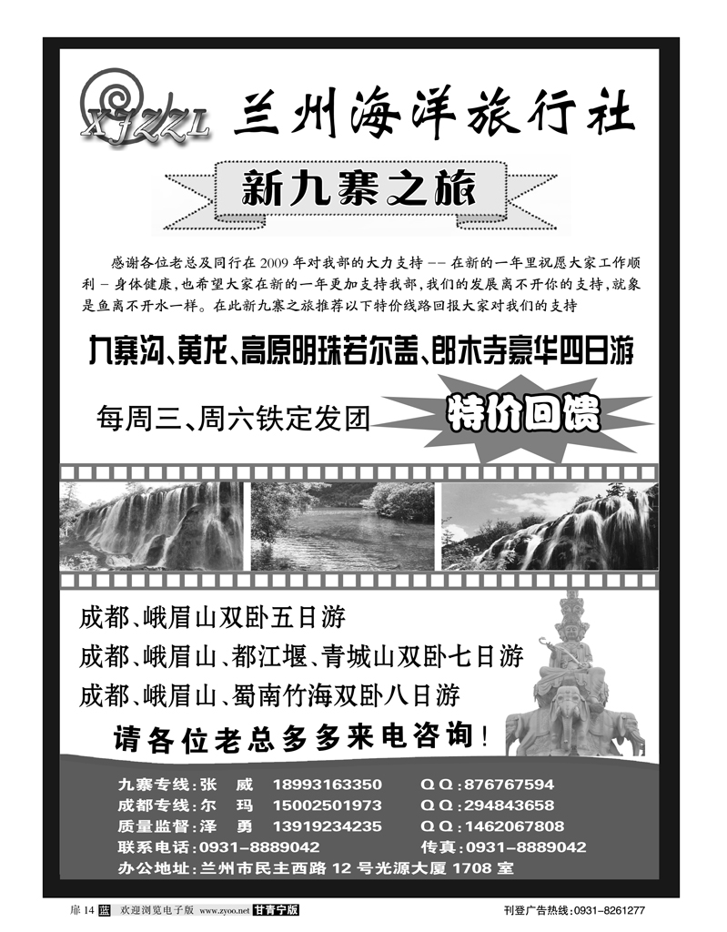 新九寨之旅