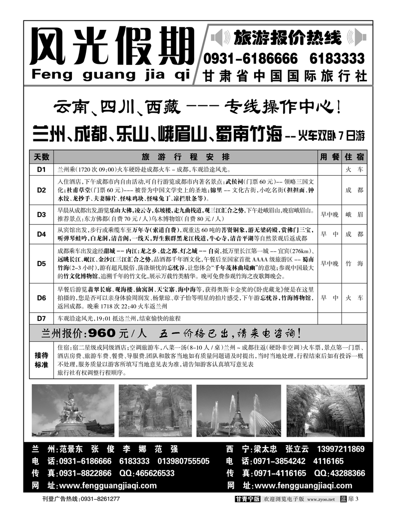 风光假期2