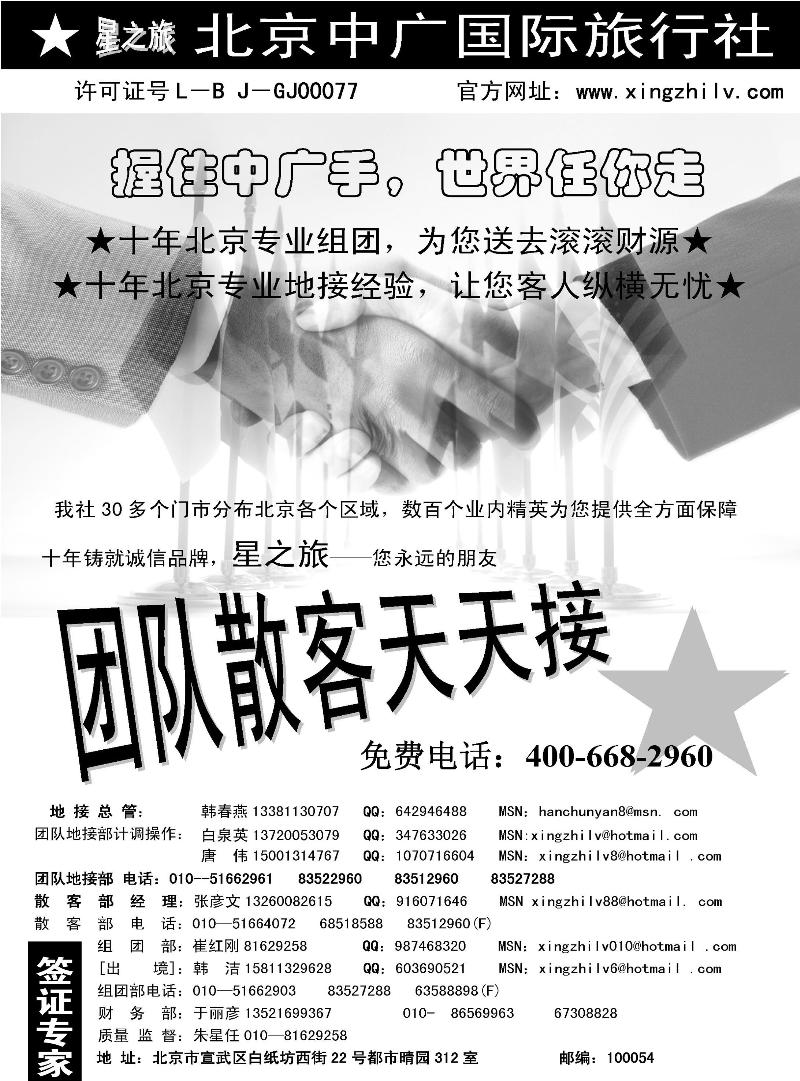 北京中广国际旅行社_页面_1