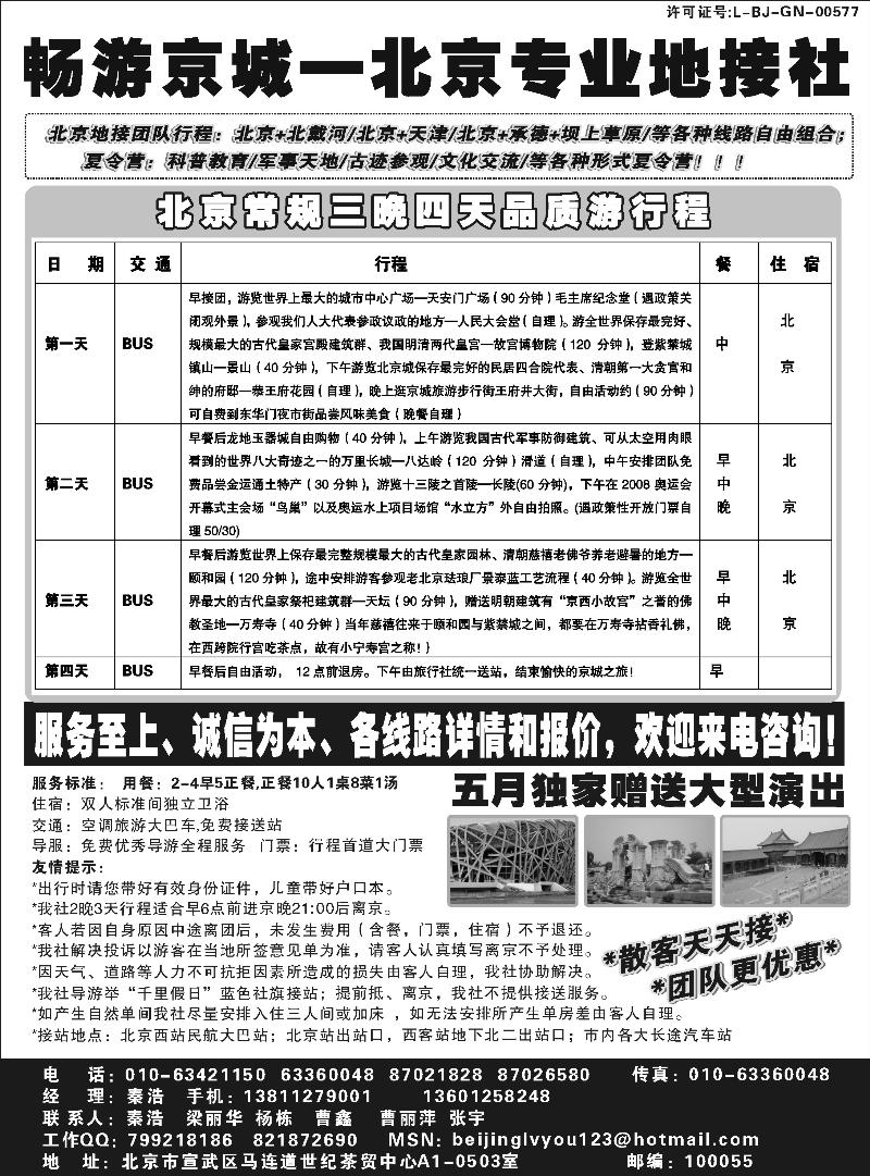 畅游京城-北京专业地接