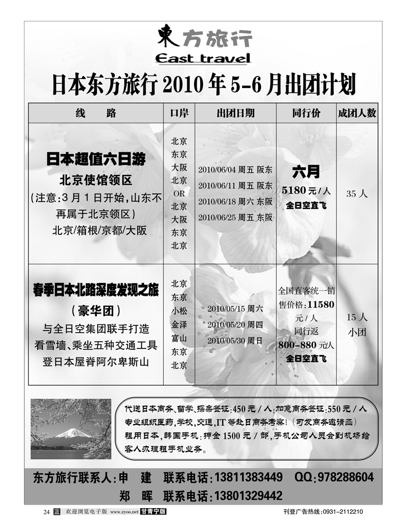 日本东方旅行