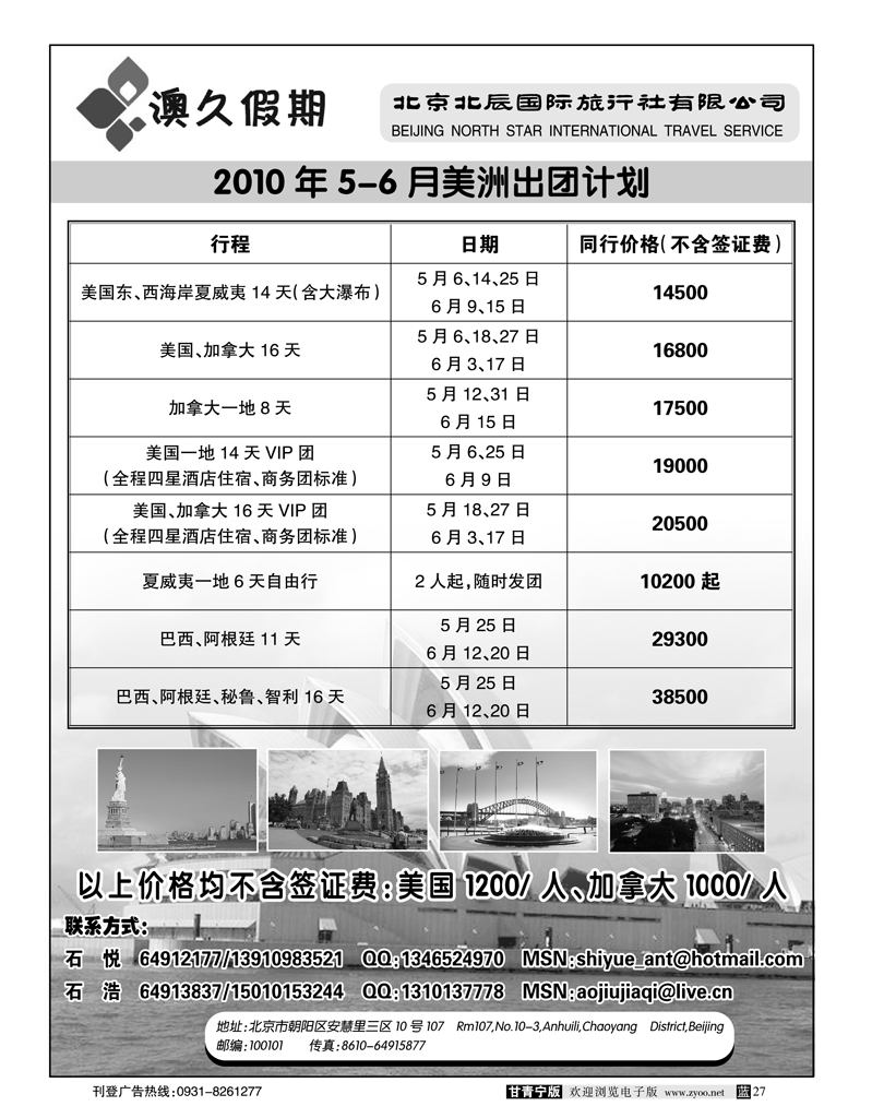 澳久假期2