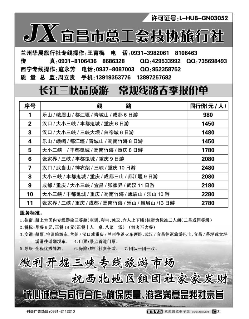 宜昌技协旅行社