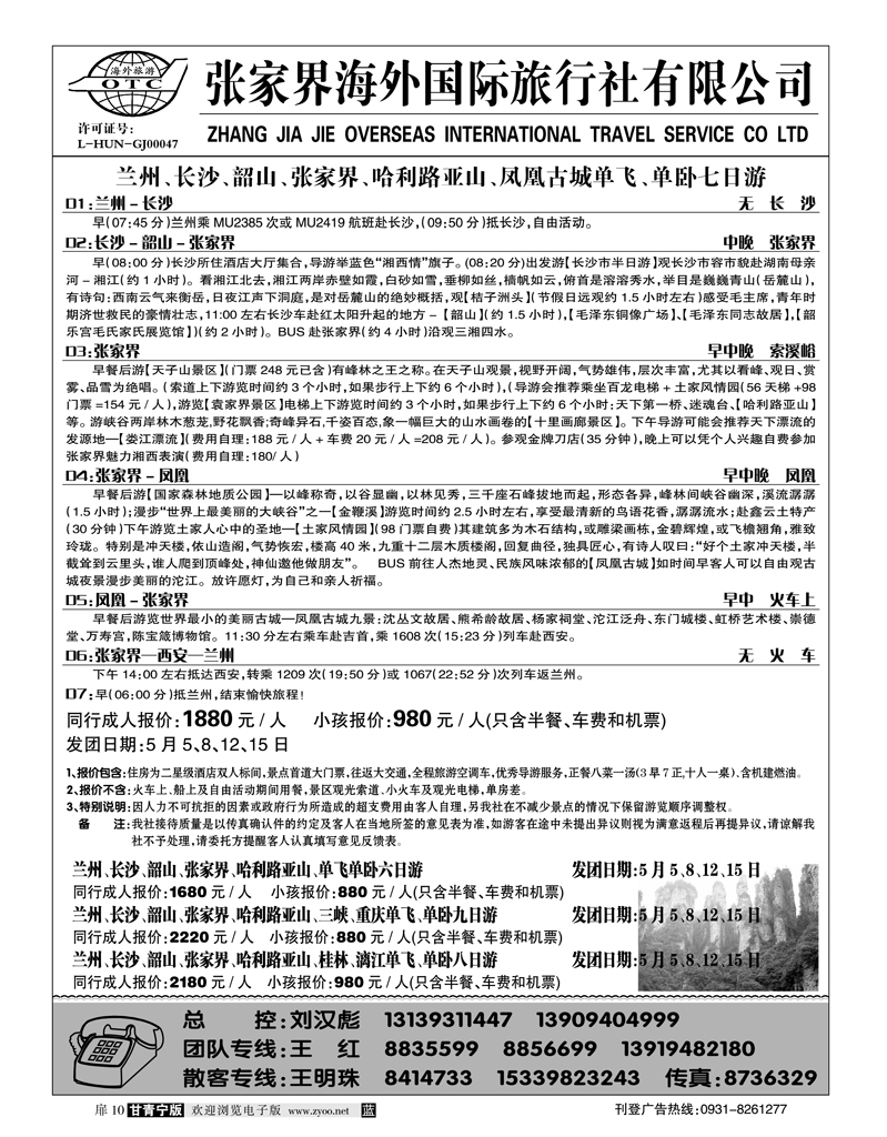 张家界海外1