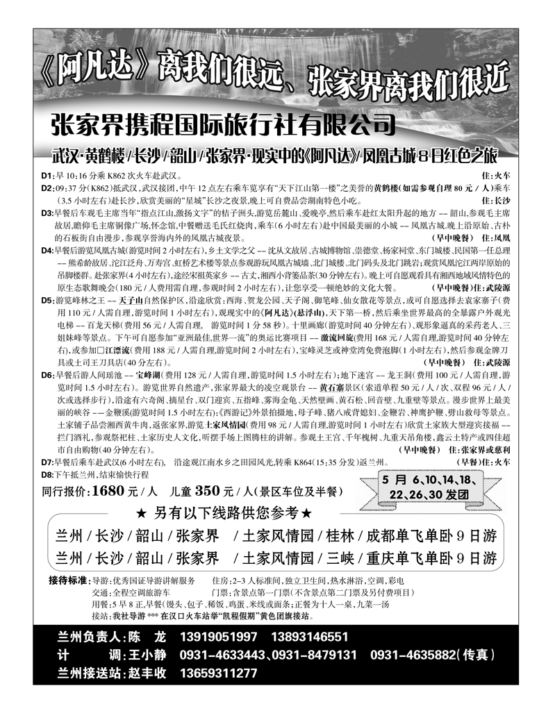 湖南张家界2