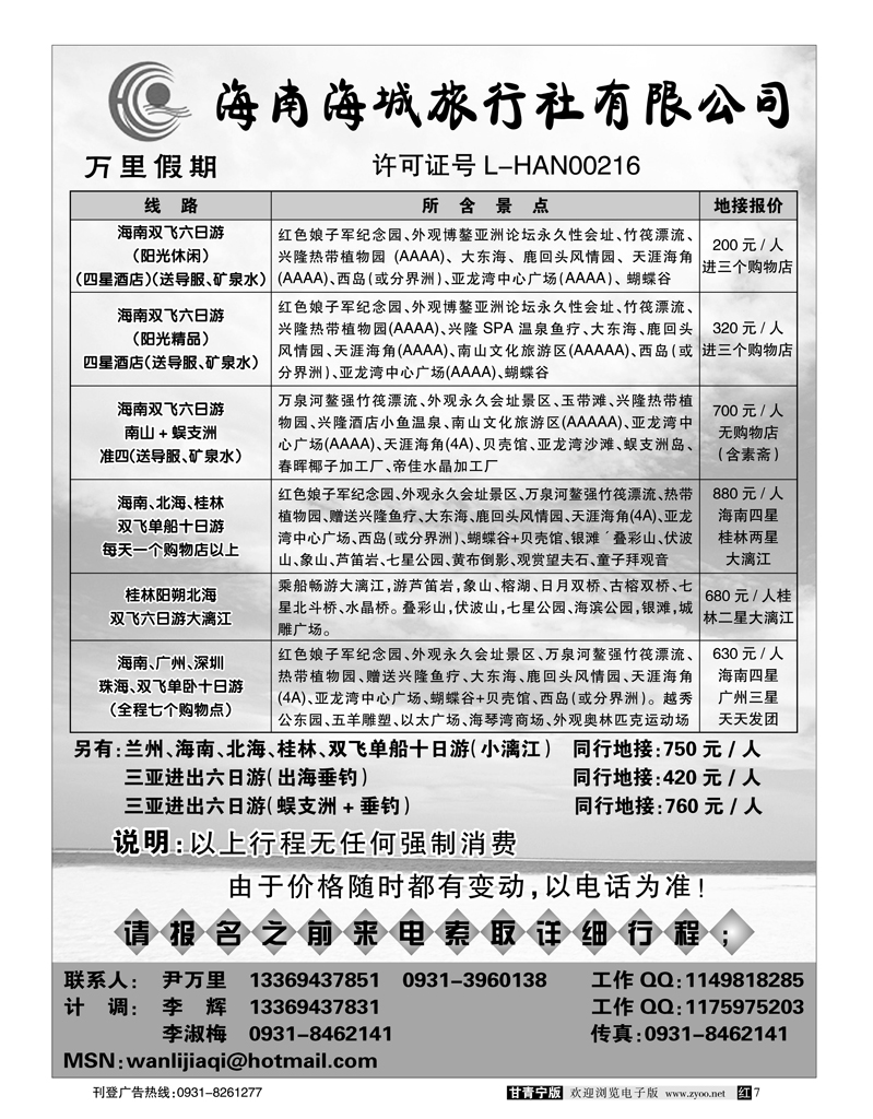 万里假期