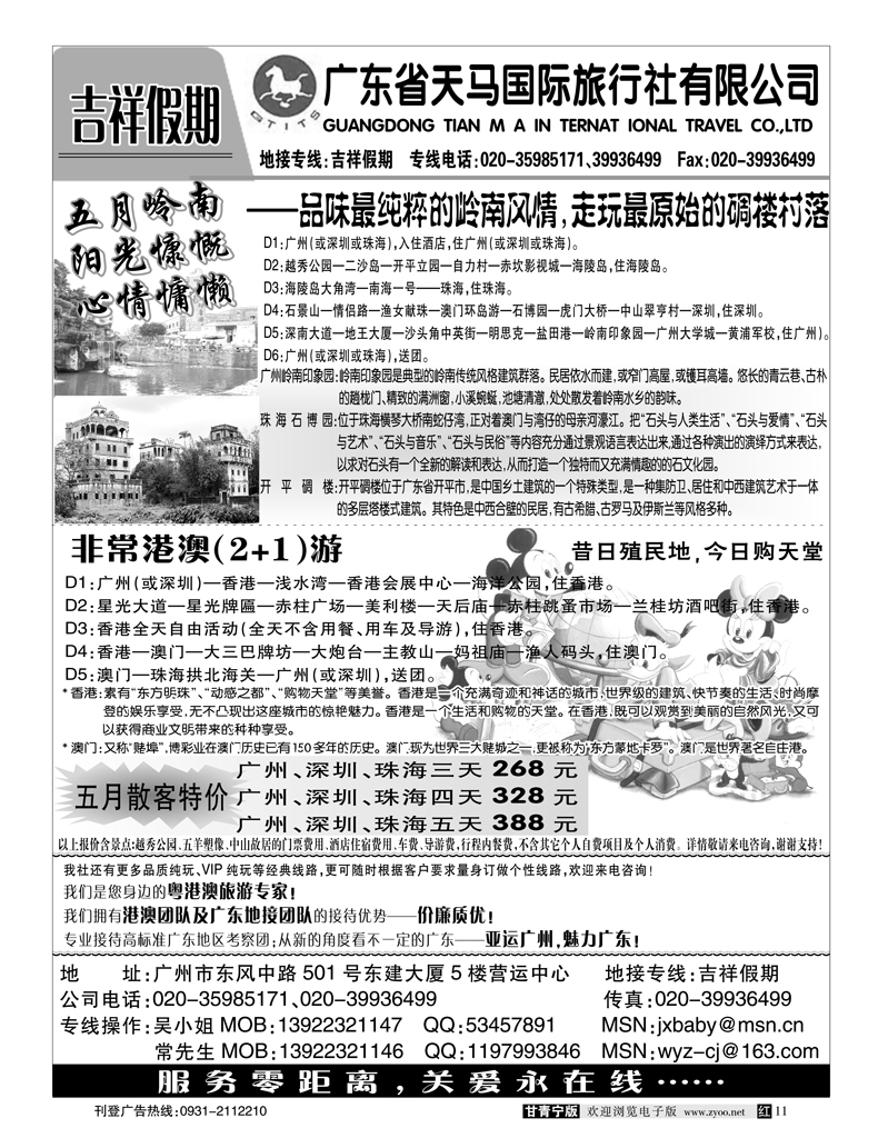 广东天马旅行社