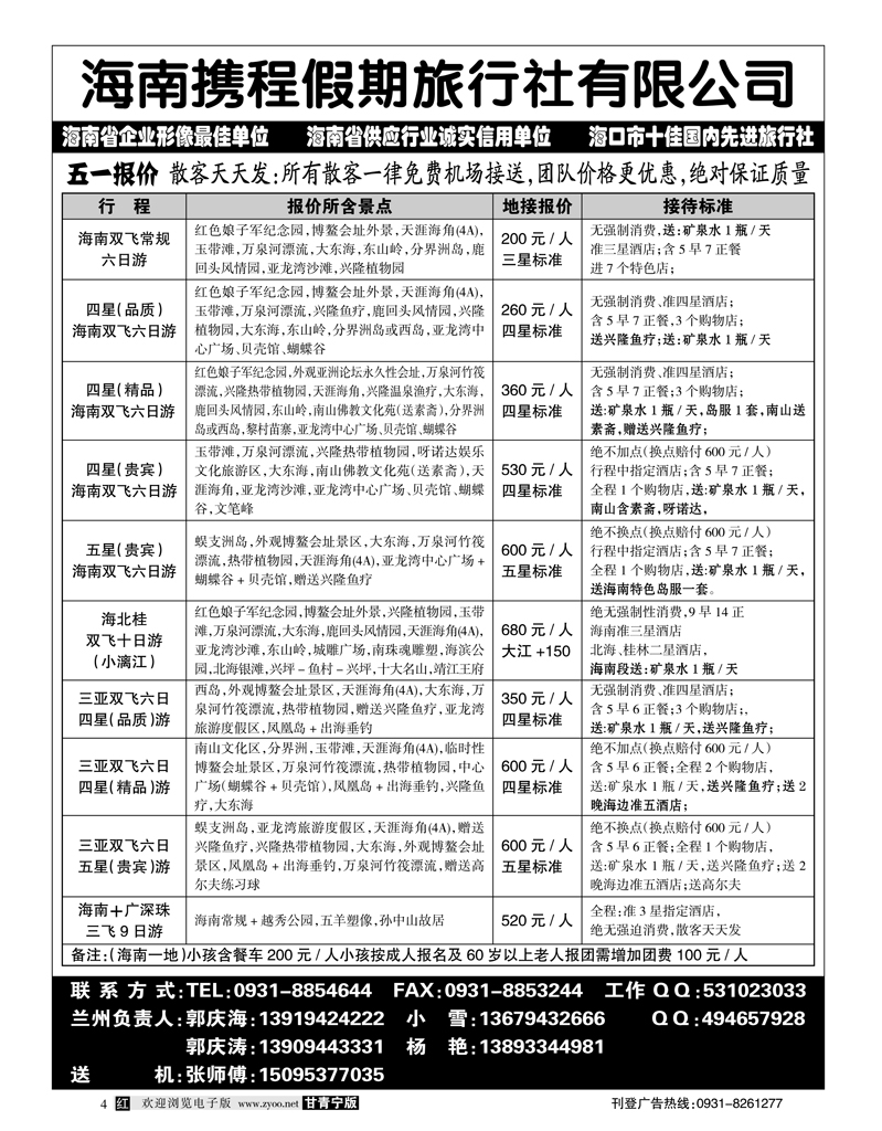 海南携程假期1