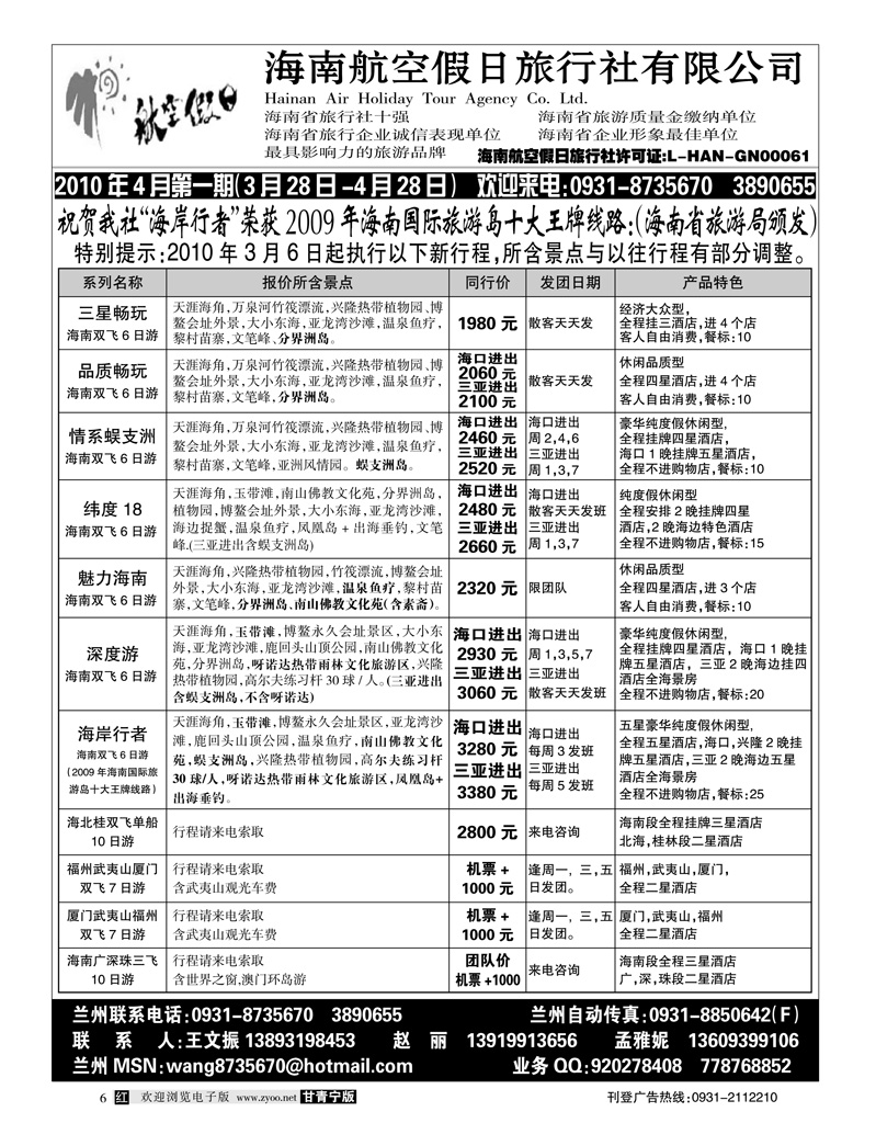 海南航空假日