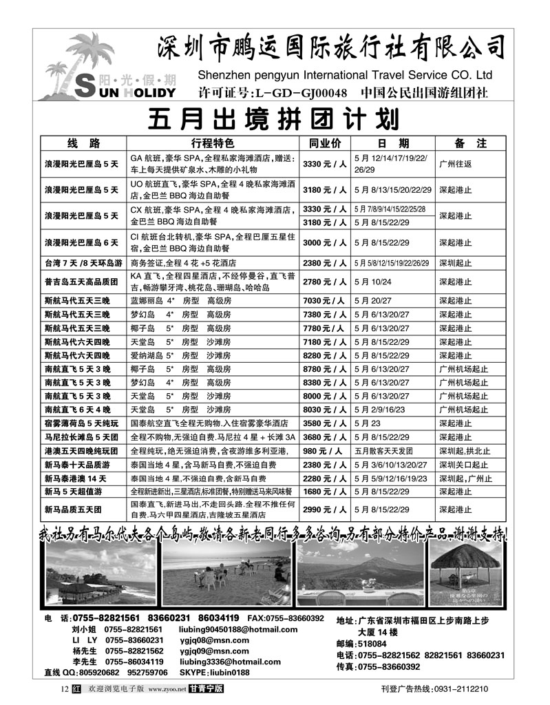 深圳鹏运