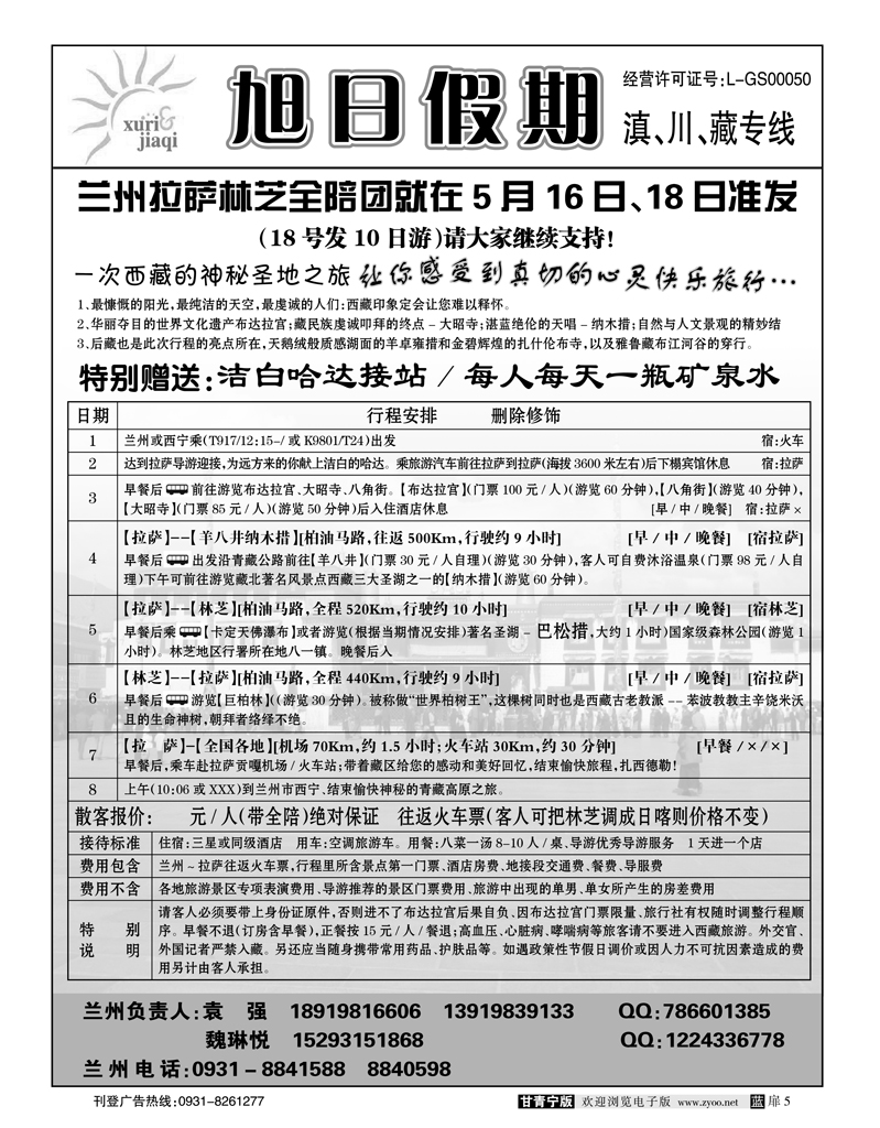 旭日假期2