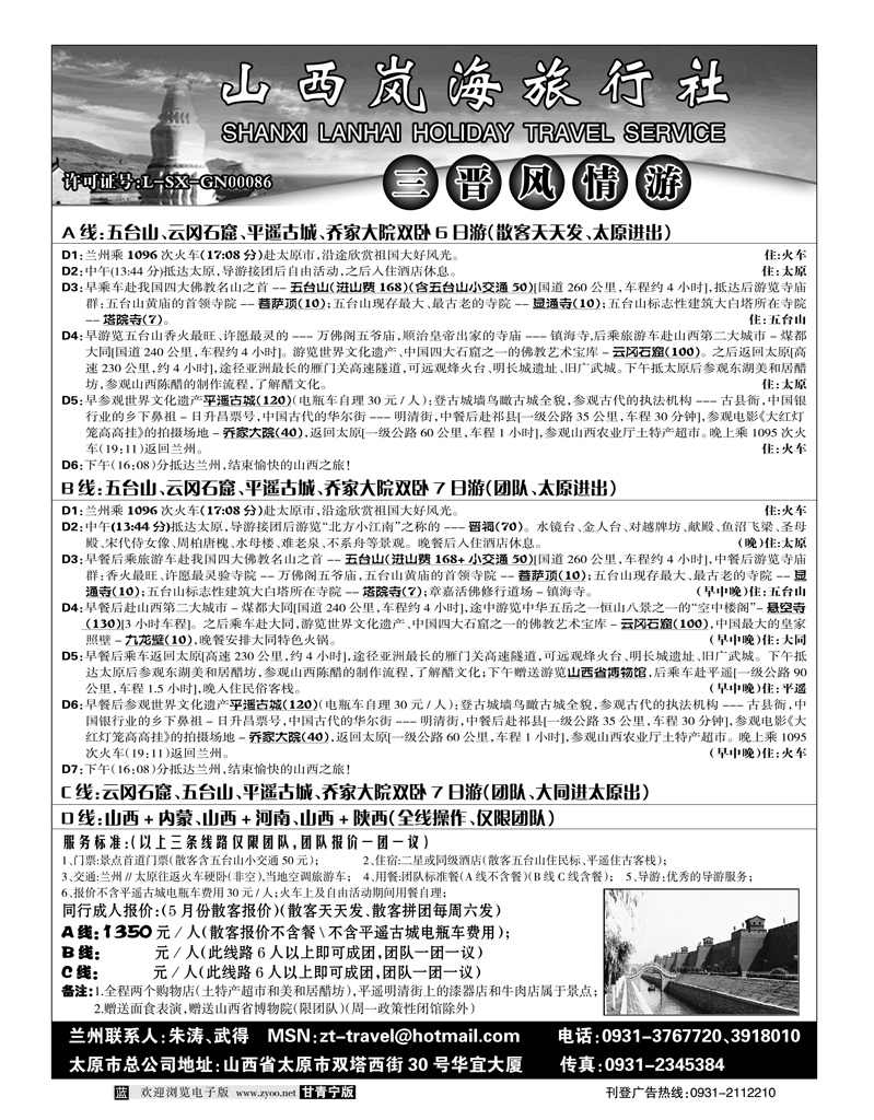 山西岚海旅行社