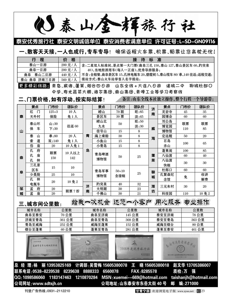 泰山金辉旅行社