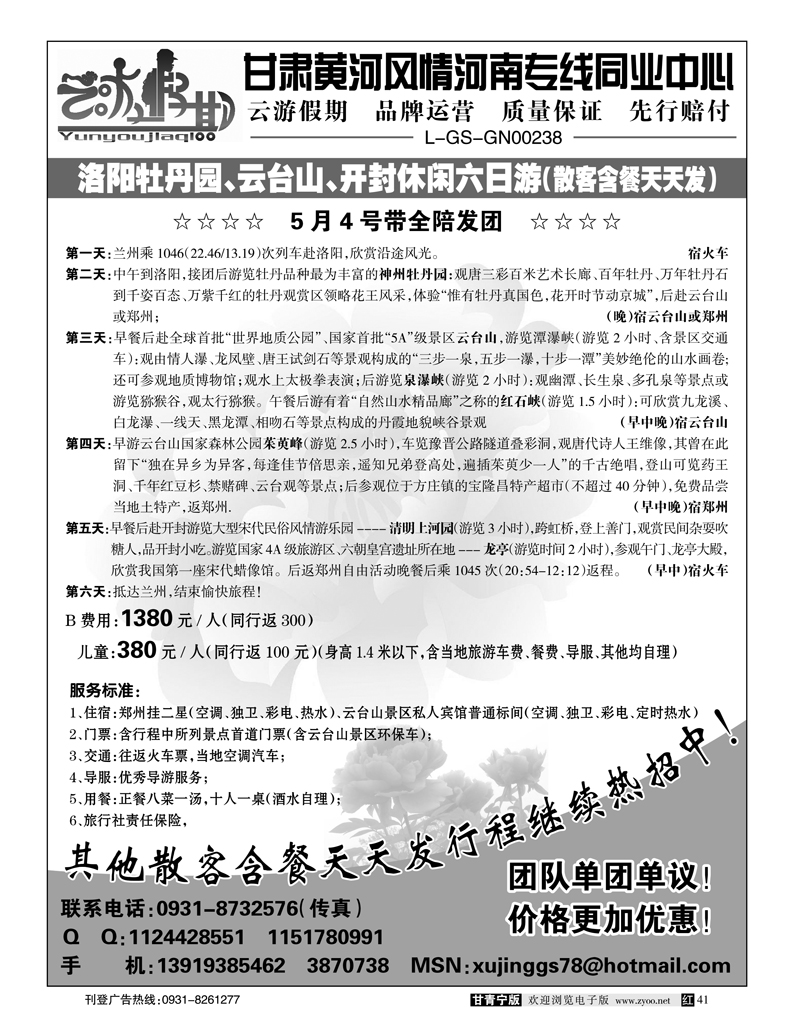 甘肃黄河风情旅行社