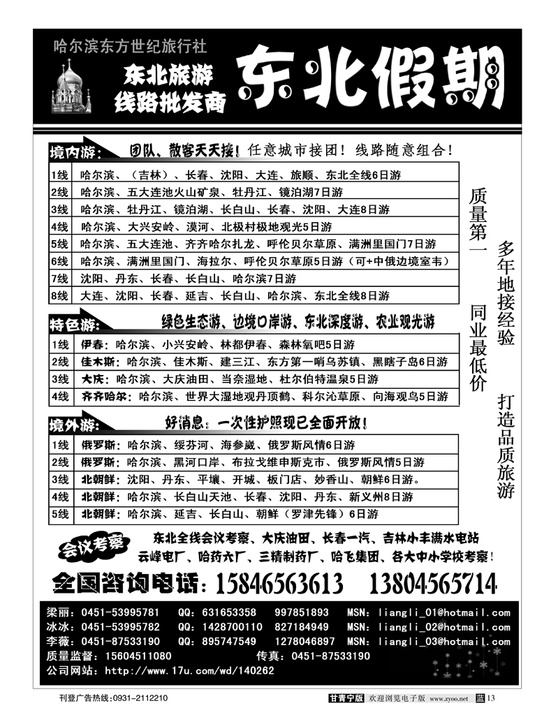 东北假期