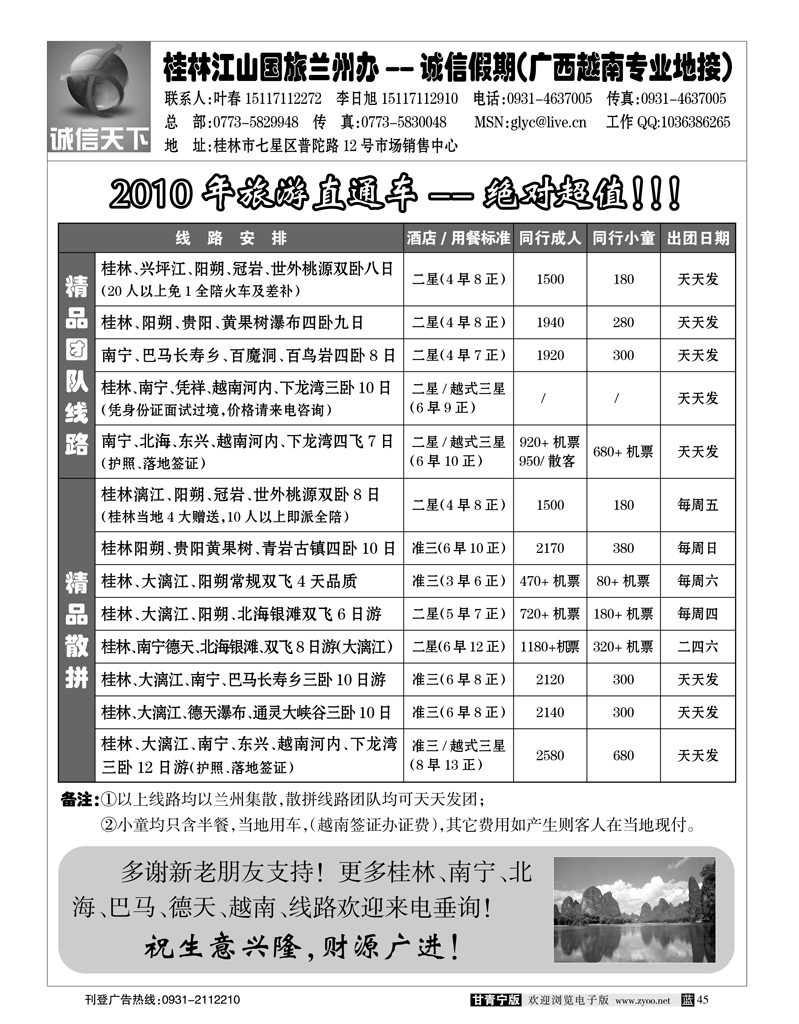诚信假期