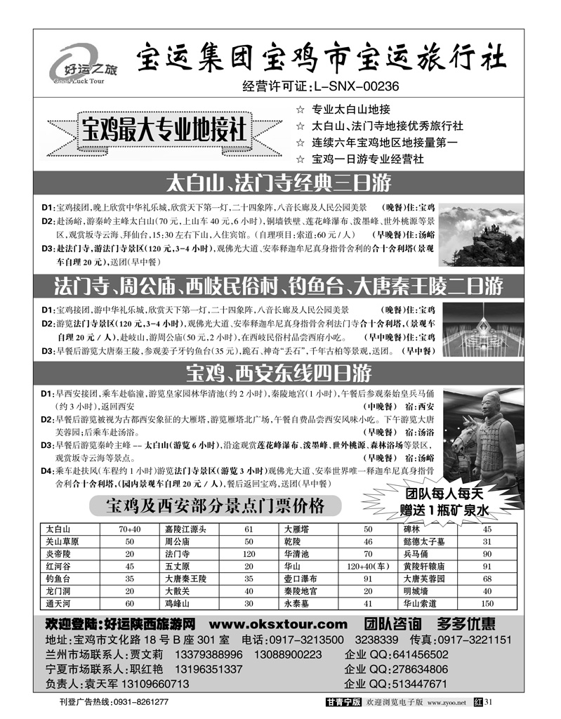 好运之旅