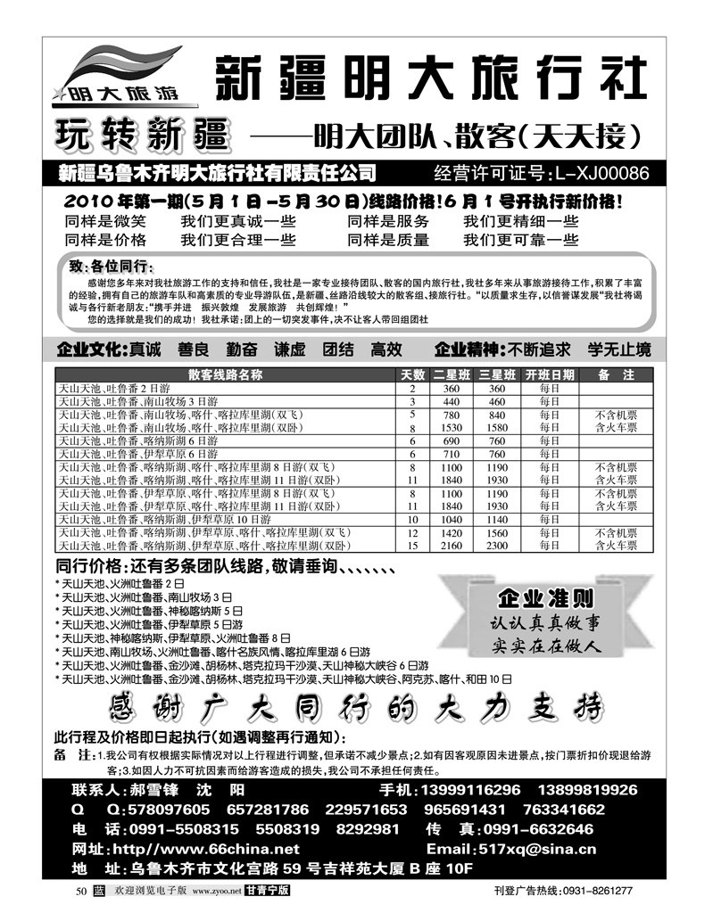 新疆明大旅行社