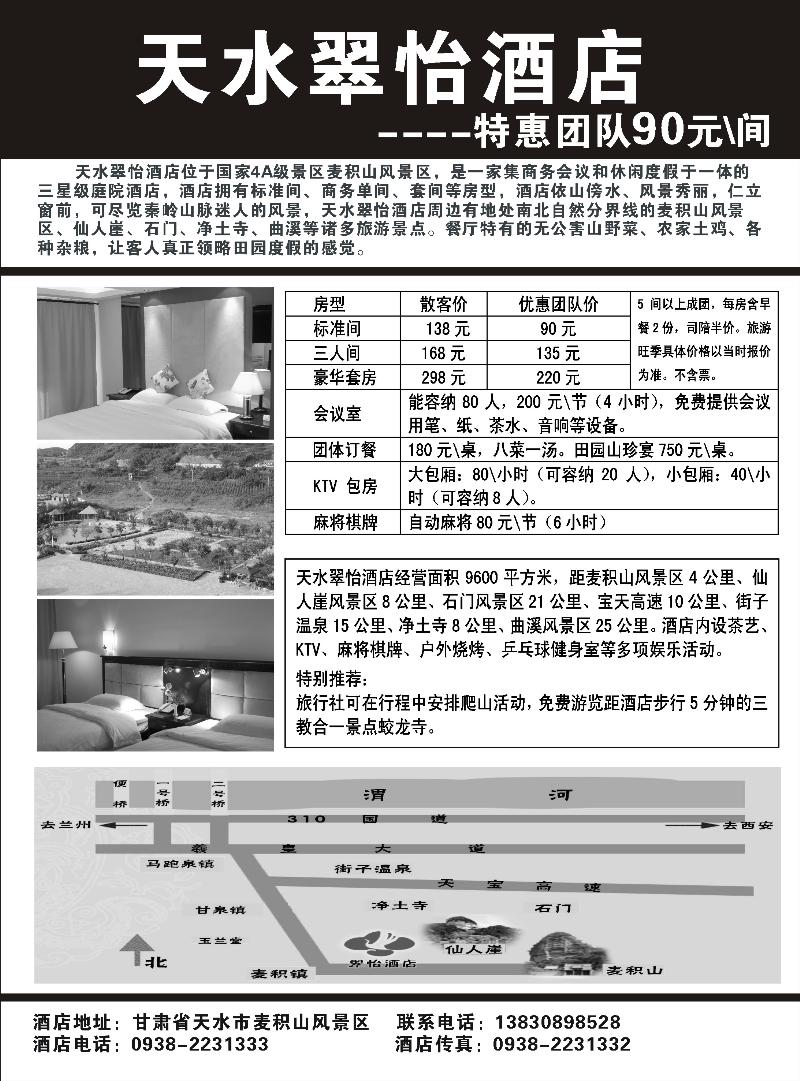 甘肃天水翠怡酒店-特惠团房