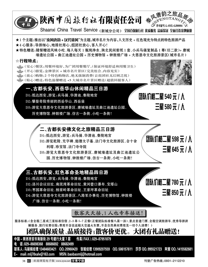 西安中旅
