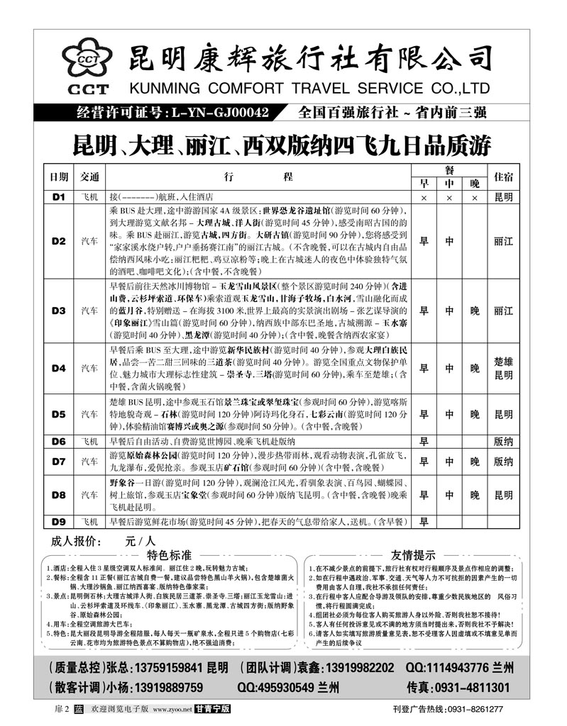 昆明康辉旅行1