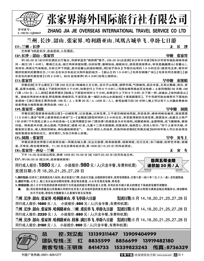 张家界海外