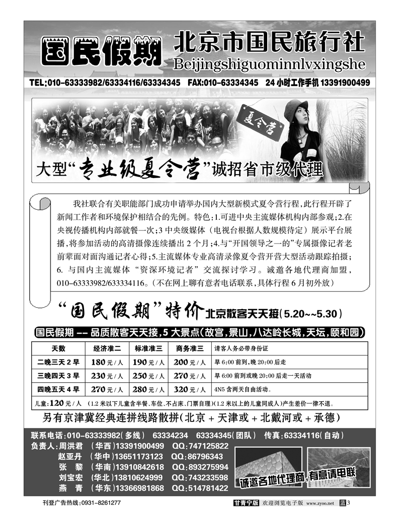 北京国民旅行社