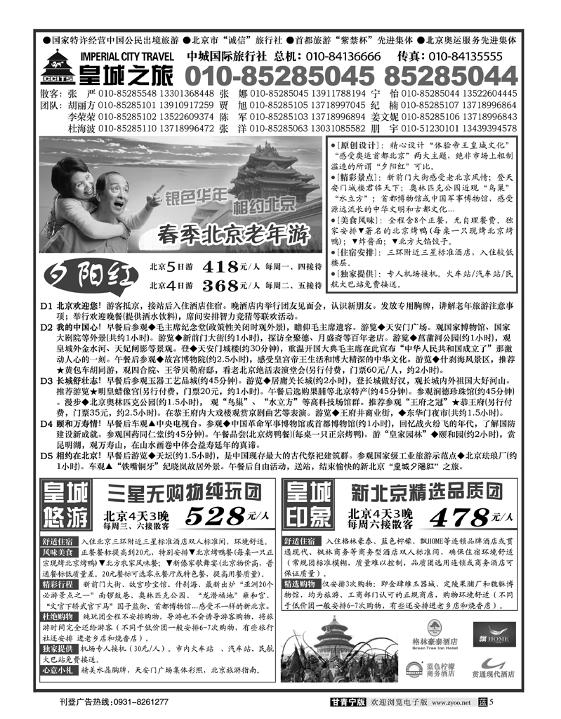 皇城之旅2