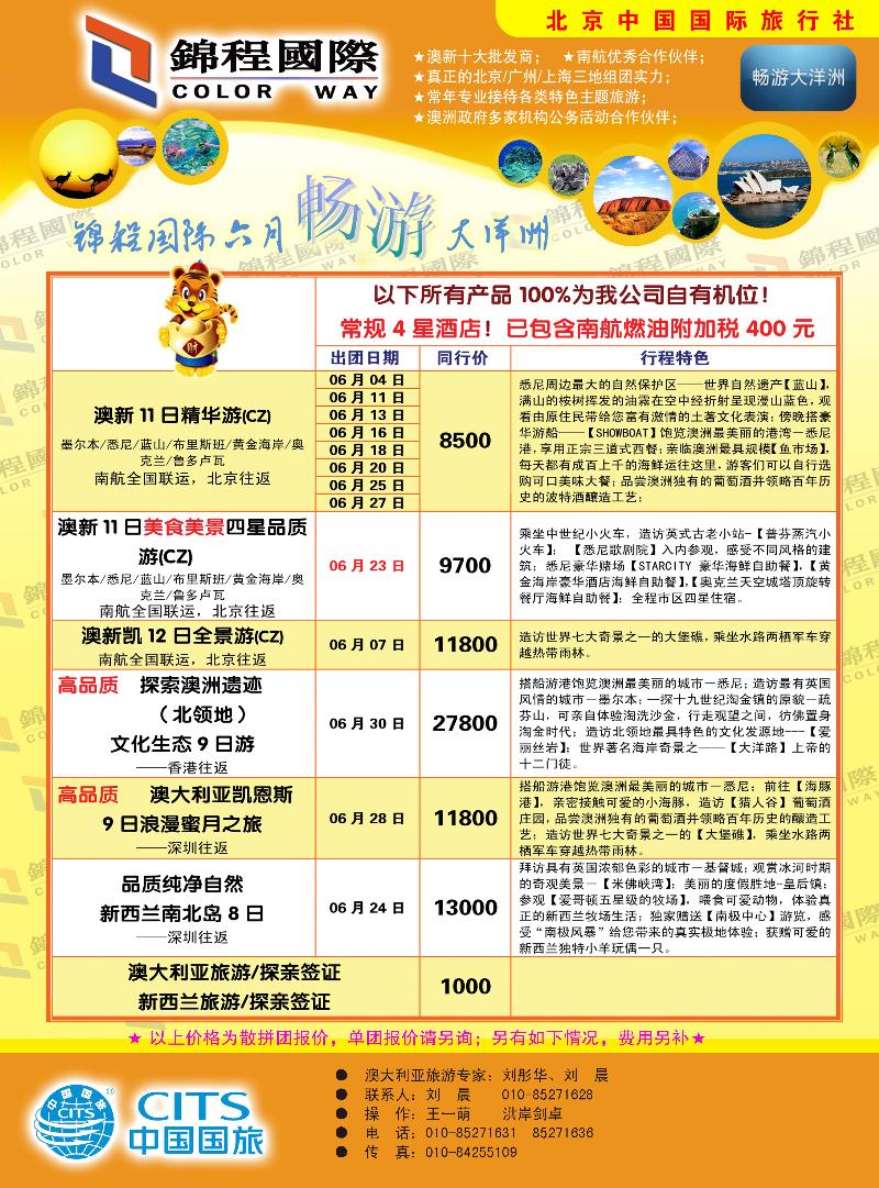 锦程假期澳洲1