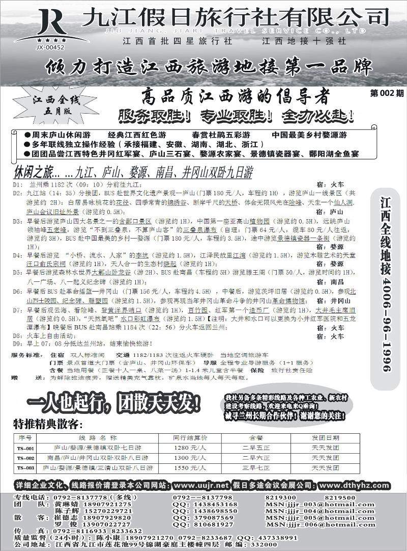 九江假日旅行社有限公司 右边
