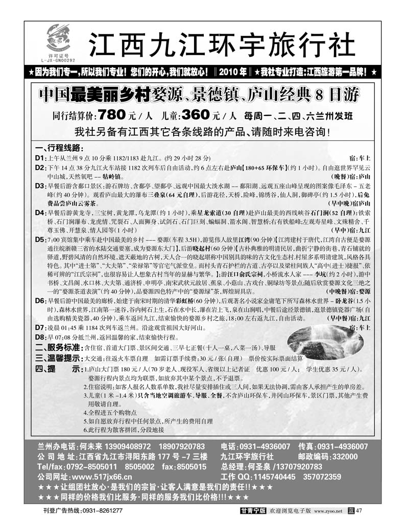九江环宇旅行社2
