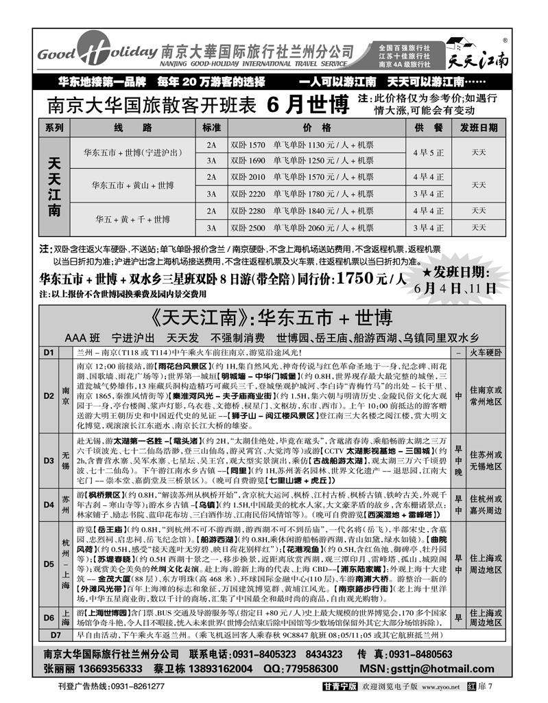 南京大华旅行社