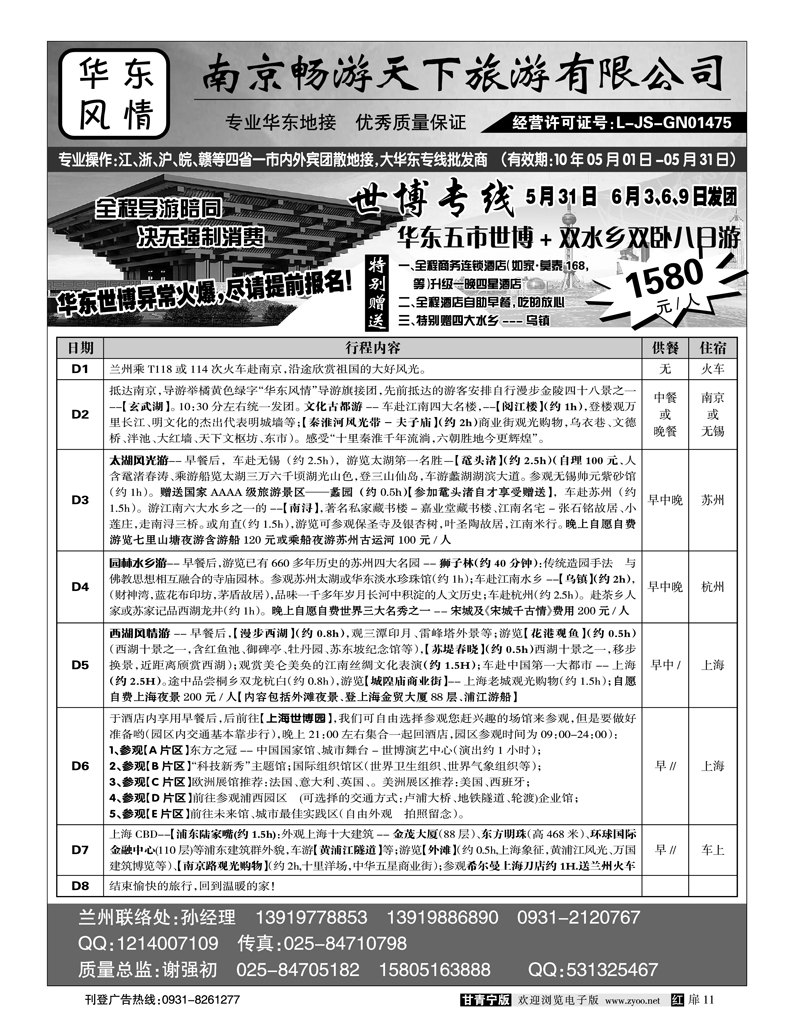 南京畅游天下1