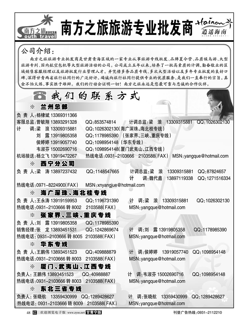 南方之旅1