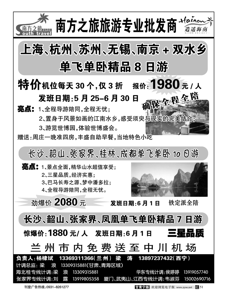 南方之旅2