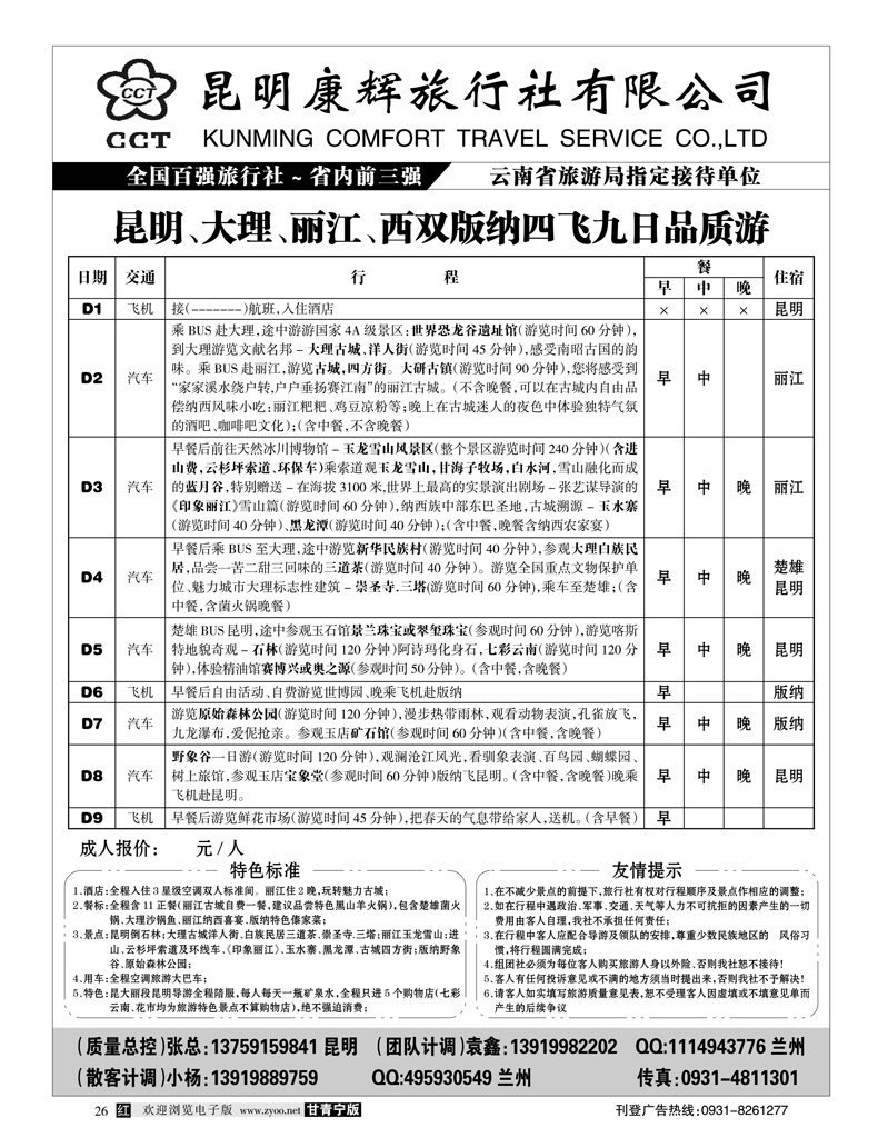 昆明康辉旅行1