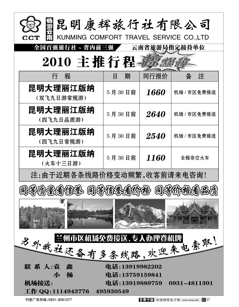 昆明康辉旅行2