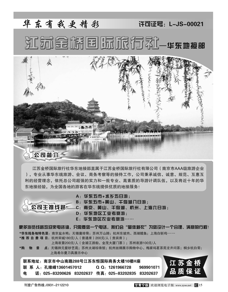 江苏金桥旅行旅